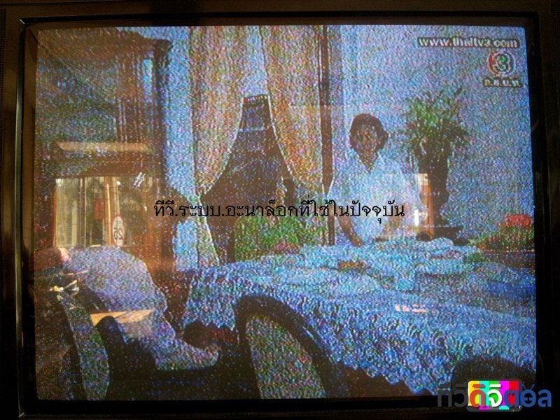 เล็กๆ..น้อยๆ.. กับ ทีวี..ดิจิตอล ( Digital TV.)