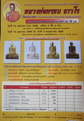 หลวงพ่อพรหม งานต้มยา 102 ปี เททองเท่าองค์จริง วันนี้ 15 เม.ย.