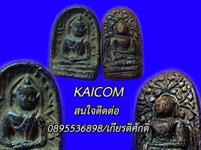 พระซุ้มกอ กับ พระคงครับ