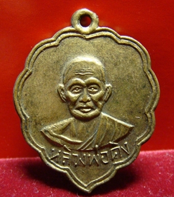 เหรียญใบโพธิ์หลวงพ่อคงวังสรรพรส จันทบุรี