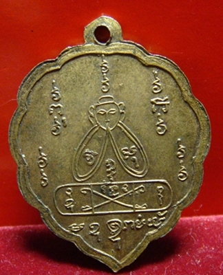 เหรียญใบโพธิ์หลวงพ่อคงวังสรรพรส จันทบุรี