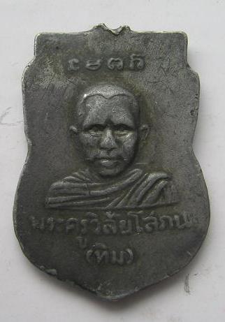 สอบถามเหรียญหัวโตหลวงปู่ทวดครับ