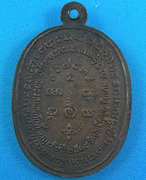 เหรียญนาคคู่หลวงพ่อเชื้อ ปี 18