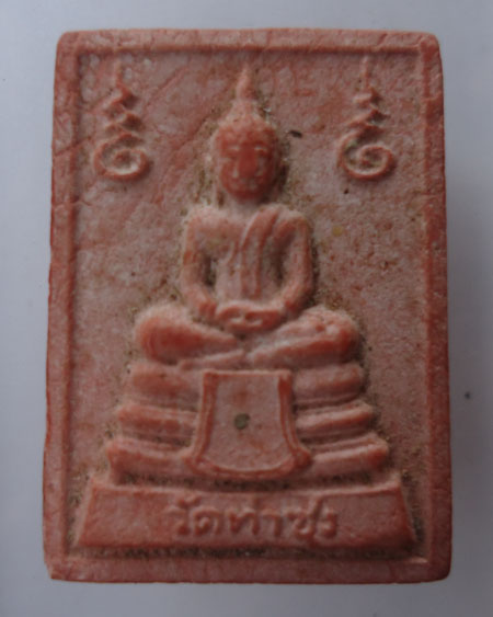 หลวงพ่อฤาษีลิงดำ พระชานหมาก