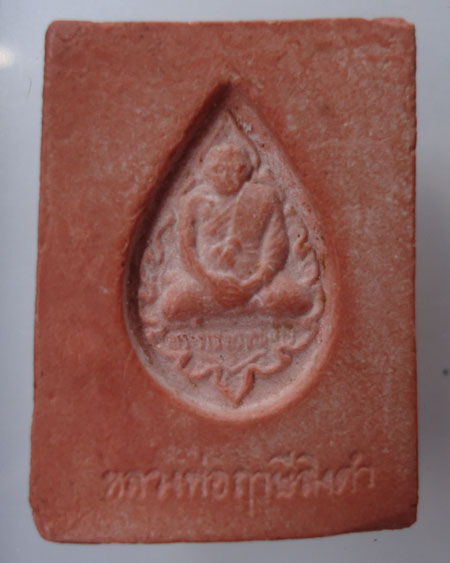 หลวงพ่อฤาษีลิงดำ พระชานหมาก