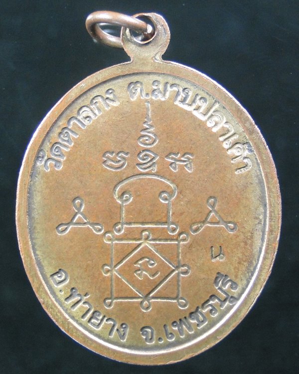 สอบถามเหรียญหลวงพ่ออุ้น วัดตาลกง ปี 2544