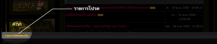 ระบบ "รายการโปรดของฉัน" เว็บพระ