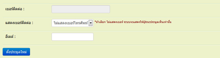 ระบบ แสดงเบอร์โทรศัพท์ หรือ ซ่อนเบอร์โทรศัพท์ ( ประมูลพระเครื่องเว็บพระ )