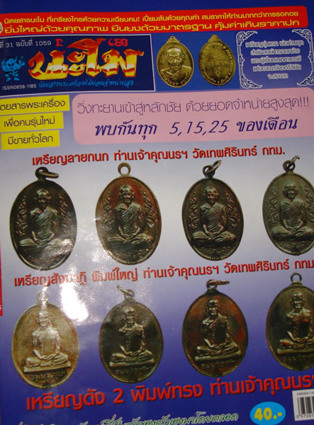 - - - - - เศรษฐีใหม่ - - - - - - -รุ่นแรกของกรุงศรีอยุธยา