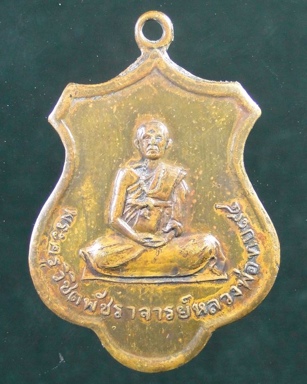 สอบถามเหรียญหลวงพ่อทบ วัดชนแดน