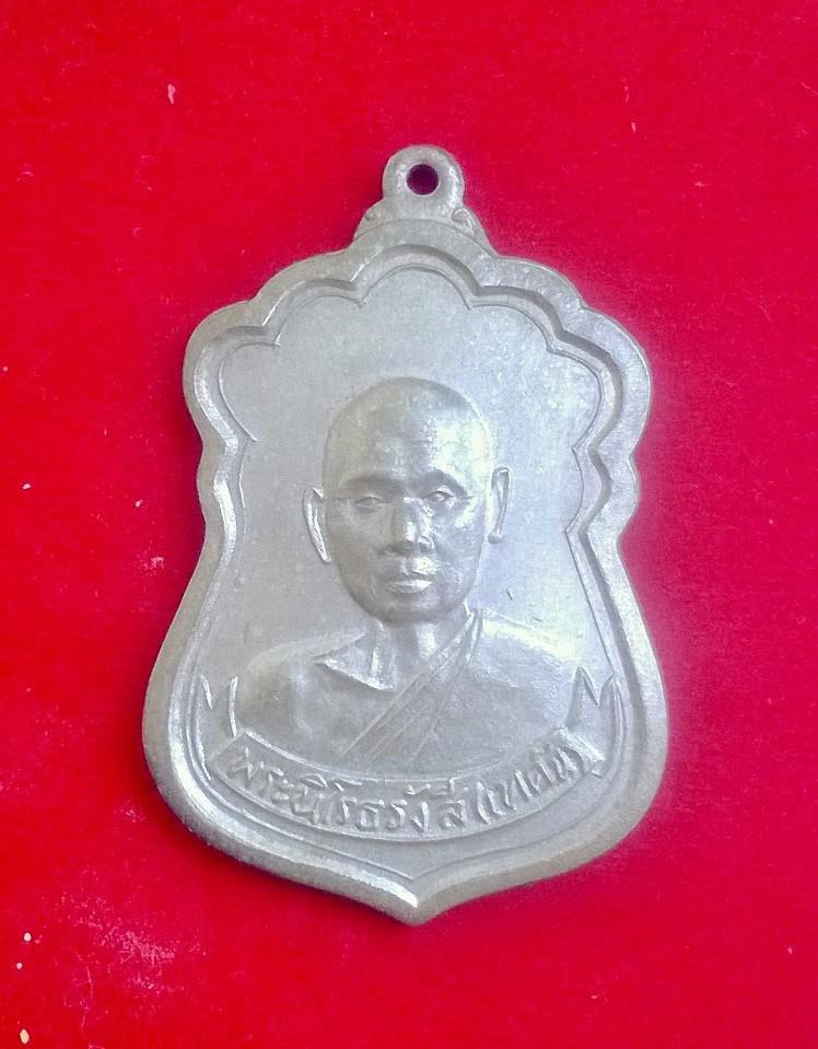 สอบถามหลวงปู่เทศน์