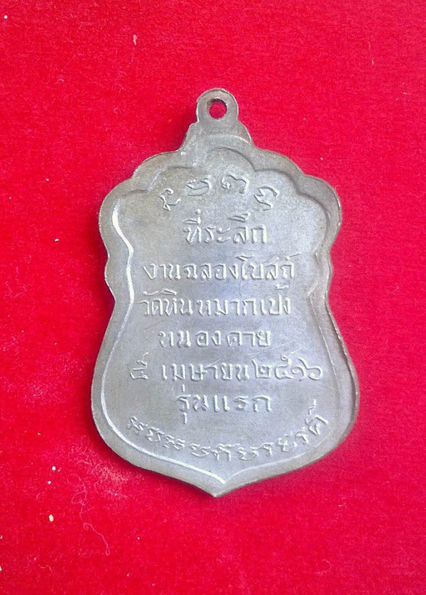 สอบถามหลวงปู่เทศน์