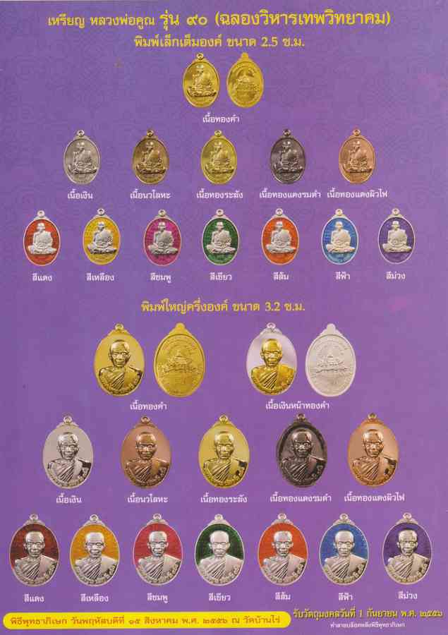 เหรียญหลวงพ่อคูณ  รุ่น ๙๐ (ฉลองวิหารเทพวิทยาคม)    เปิดจองแล้ว โทร 0878786496 