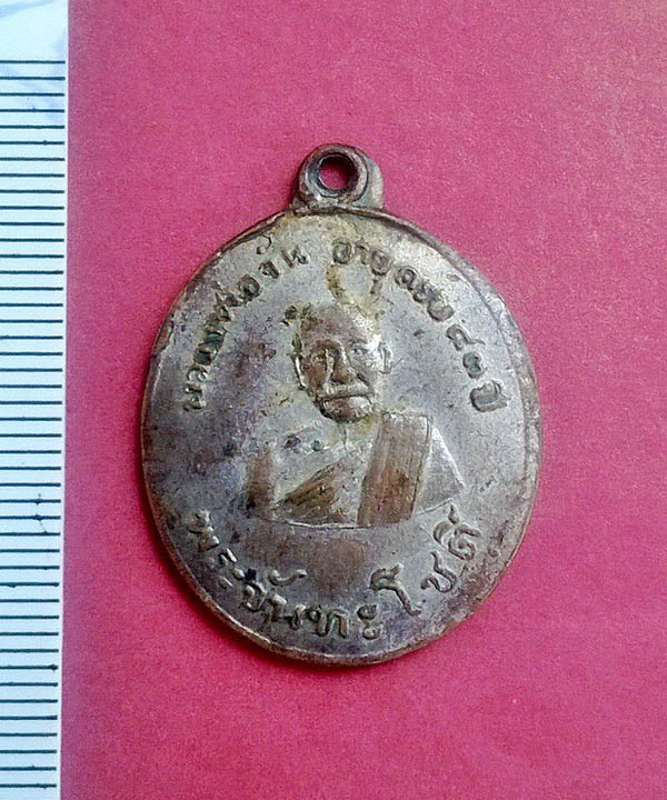 ช่วยดูหน่อยครับหลวงปู่จันทร์