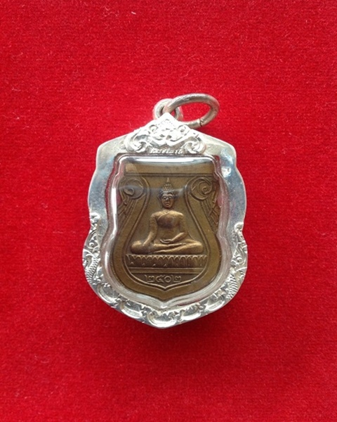 เหรียญรุ่นแรกหลวงพ่อปู่วัดโกรกกราก จ.สมุทรสาคร