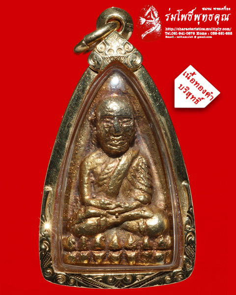 หลวงปู่ทวด วัดช้างให้ พิมพ์ใหญ่ A หลังเตารีด เนื้อทองคำบริสุทธิ์ ร่มโพธิ์พุทธคุณ !!!!