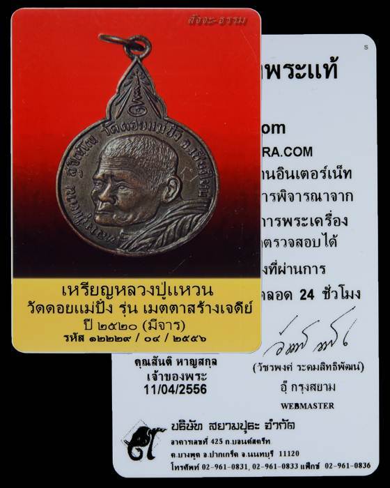 การขอปลดป้าย STOP พระไม่แท้