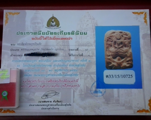 ขอชี้แจงเรื่องป้ายSTOPของพระหลวงปู่ปาน พิมพ์ครุฑกลาง