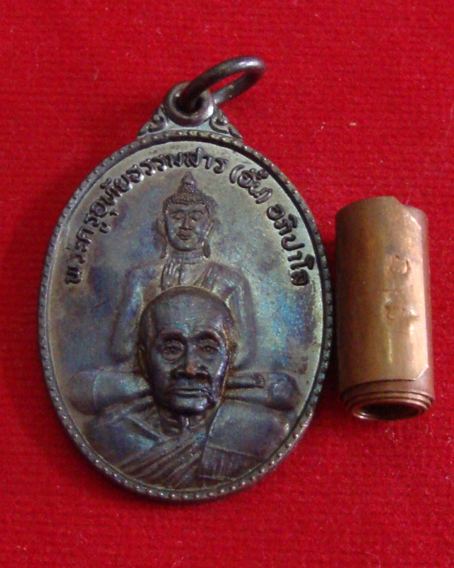 วัตถุมงคล หลวงพ่ออั้น วัดโรงโค (วัดธรรมโฆษก) จ. อุทัยธานี