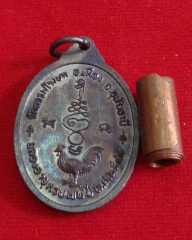 วัตถุมงคล หลวงพ่ออั้น วัดโรงโค (วัดธรรมโฆษก) จ. อุทัยธานี