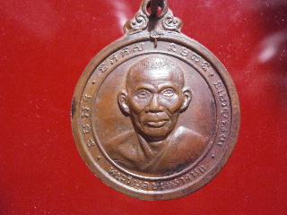 เหรียญรุ่นแรกหลวงพ่อเก็บ วัดดอนเจดีย์