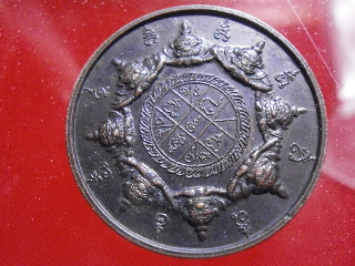 เหรียญนักษัตรปีวอกรุ่นแรกบล็อก5มีขีด