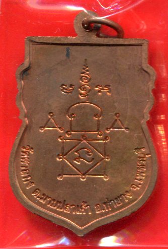 เหรียญหลวงพ่ออุ้น 48