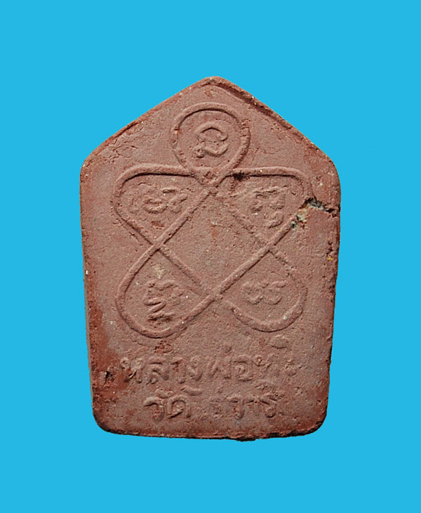 พระขุนแผน "สากหัก" พิมพ์เล็ก เนื้อแดง นิยม