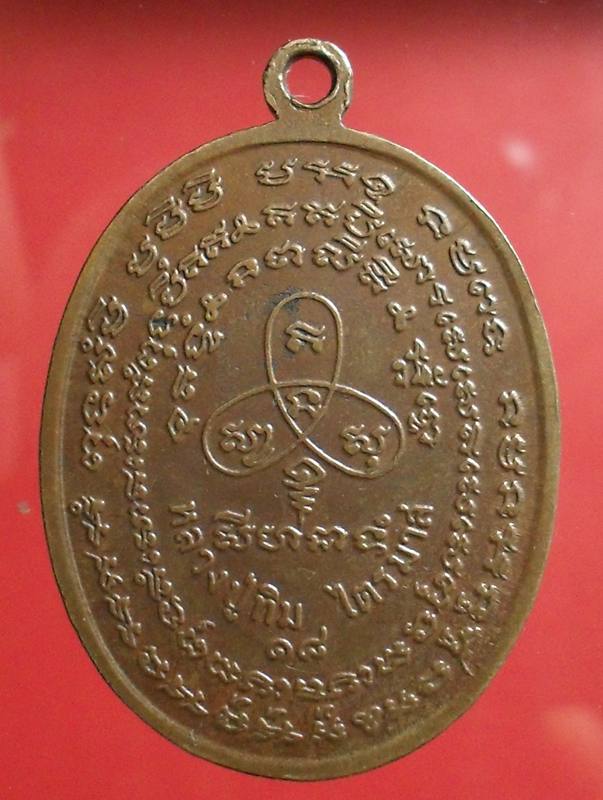 หลวงปู่ทิม ปรกไตรมาตร อุยาว