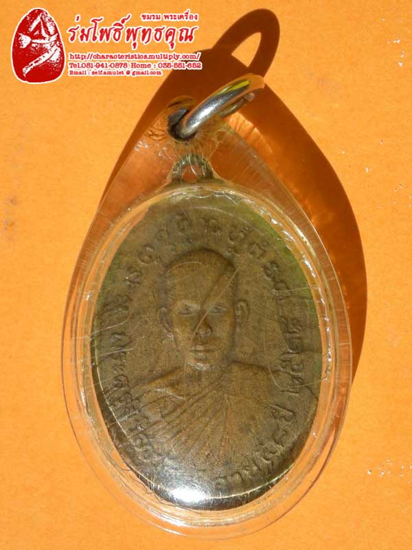 เหรียญ หลวงปู่สิงห์ หลวงปู่เสาร์ วัดศรีสุข ร่มโพธิ์พุทธคุณ !!!!