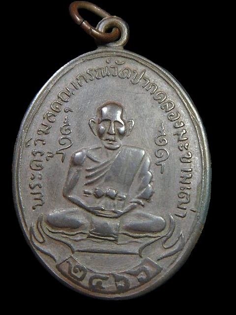 เหรียญหลวงปู่ศุข 2466 (สอบถามครับ)