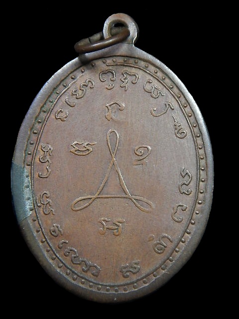 เหรียญหลวงปู่ศุข 2466 (สอบถามครับ)