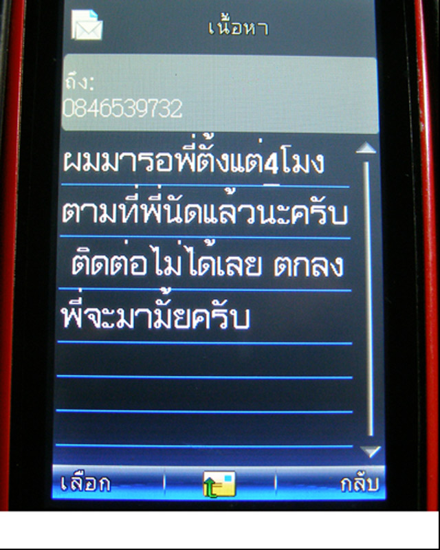 โปรดระวังเบอร์มือถือ 084-6539732 0846539732 โทรนัดเช่าพระแล้วเบี้ยว ให้ผู้ขายต้องออกมารอฟรี