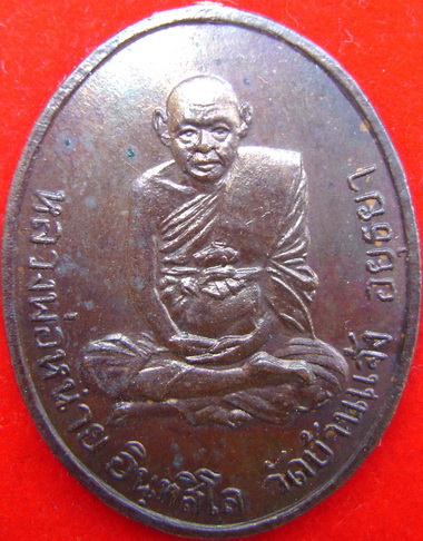 รบกวนช่วยดูเหรียญหูเชื่อมหลวงพ่อหน่าย รุ่น4 ให้ด้วยครับ