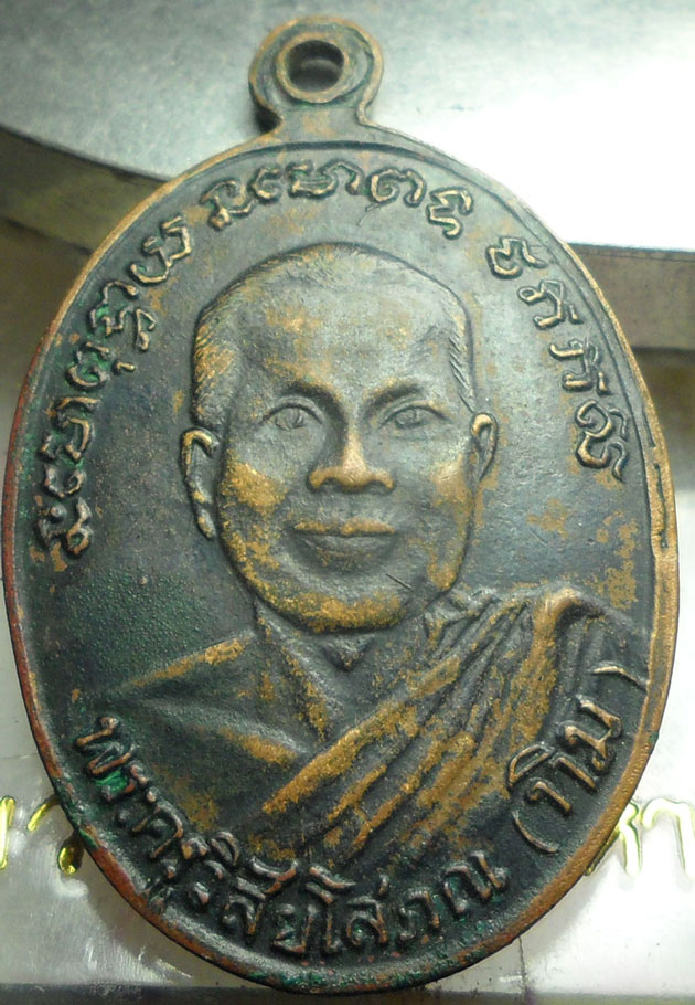 เหรียญหลวงปู่ทวดครับ