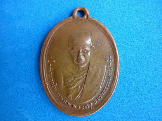  เหรียญพระครูอรรถธรรมรส (พ่อท่านซัง) วัดวัวหลุง รุ่นแรก ปี 2480 