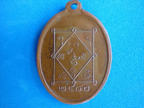  เหรียญพระครูอรรถธรรมรส (พ่อท่านซัง) วัดวัวหลุง รุ่นแรก ปี 2480 