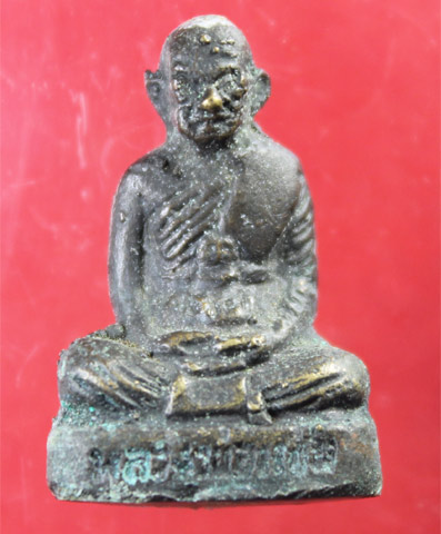 ขอคำชี้แนะครับหลวงพ่อแช่ม