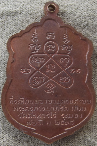 (ลงใหม่) หลวงปู่ทิม 8รอบ