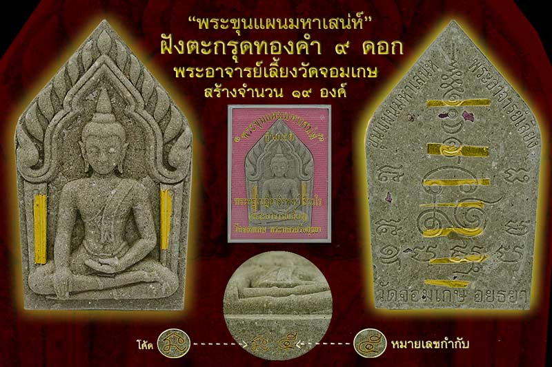 "พระขุนแผนมหาเสน่ห์" พระอาจารย์เลี้ยง วัดจอมเกษ สร้างเสร็จสมบูรณ์แล้ว เชิญเข้ามาชมกันได้เลยจ้า