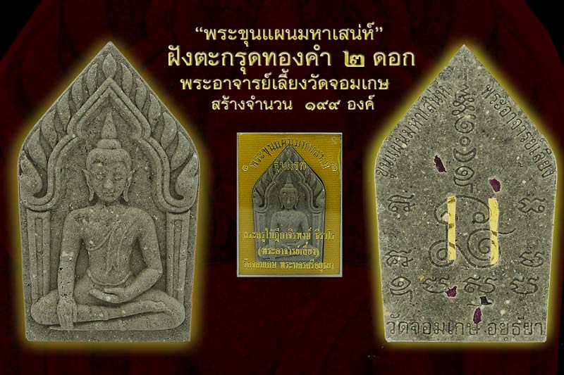 "พระขุนแผนมหาเสน่ห์" พระอาจารย์เลี้ยง วัดจอมเกษ สร้างเสร็จสมบูรณ์แล้ว เชิญเข้ามาชมกันได้เลยจ้า