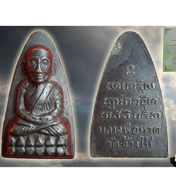 หลวงปู่ทวด หนังสือใหญ่ ( วงเดือน )