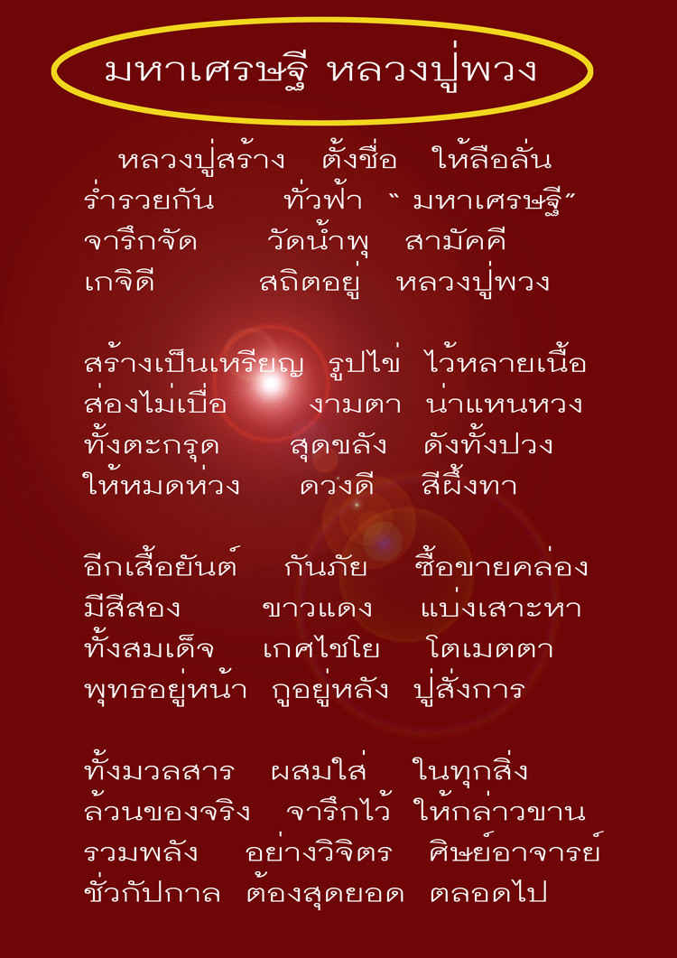 เปิดให้บูชาแล้ว รีบหาบูชากันได้แล้ว ห้ามพลาด !