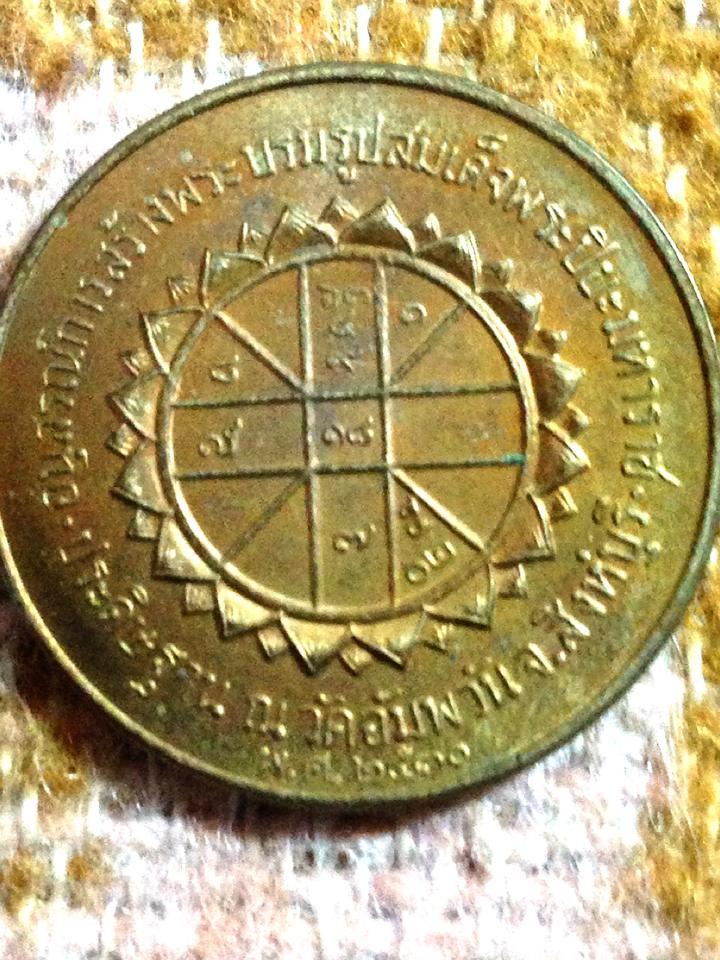 เหรียญรัชกาลที่5 หลวงพ่อจรัญวัดอัมพวัน สิงห์บุรีปี30