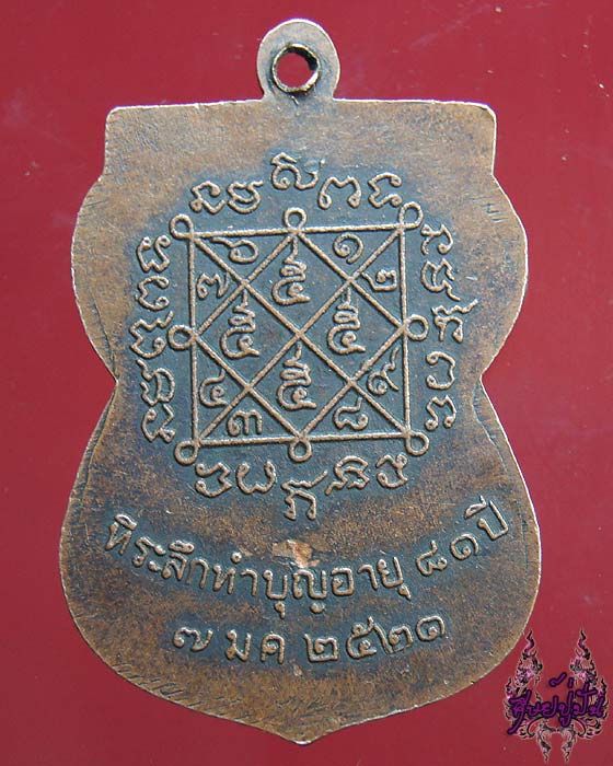 รบกวนพี่ๆ หลวงปู่เหรียญ วัดบางระโหง นนทบุรี