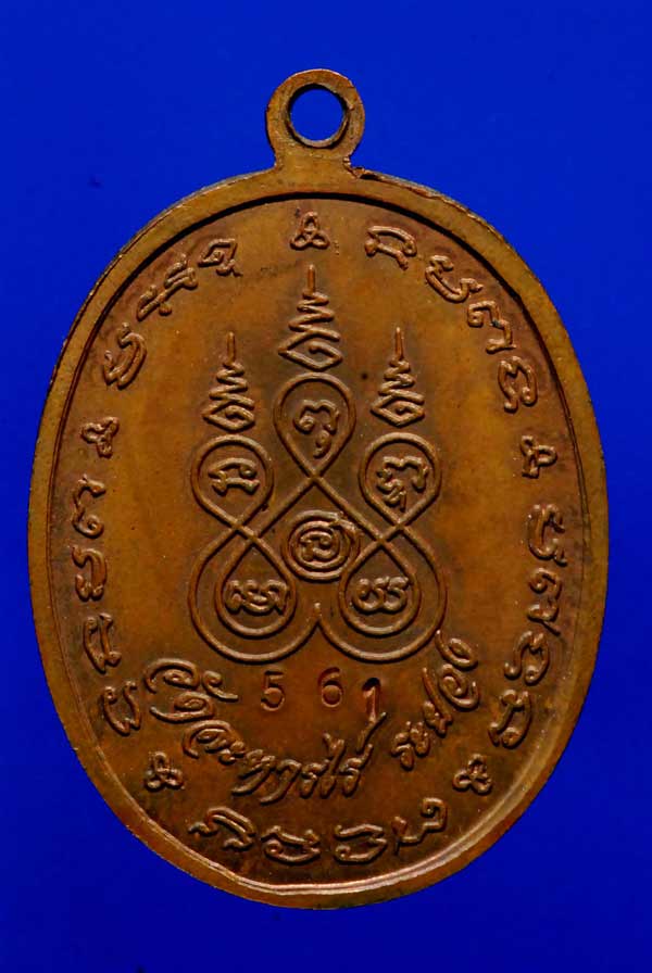 เหรียญหลวงปู่แก้ว วัดระหารไร่ ปี2518