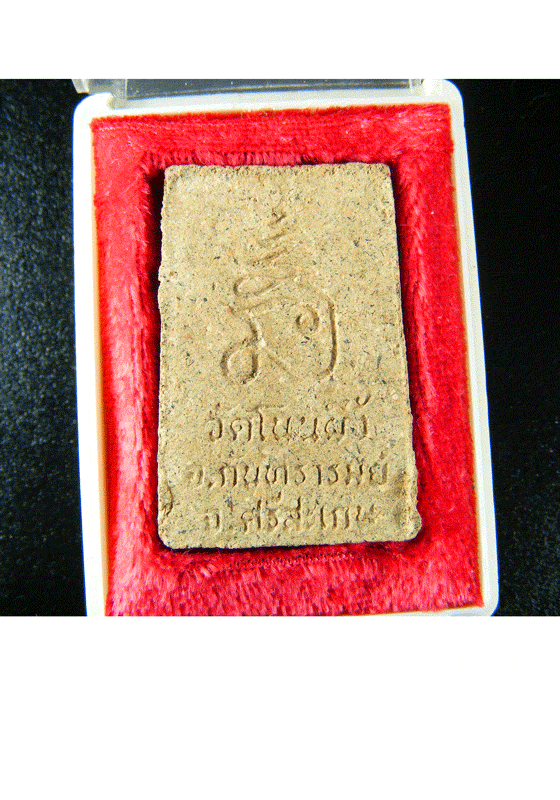 ขอสอบถามท่านผู้รู้ ด้วยครับ หลวงปู่หมุน