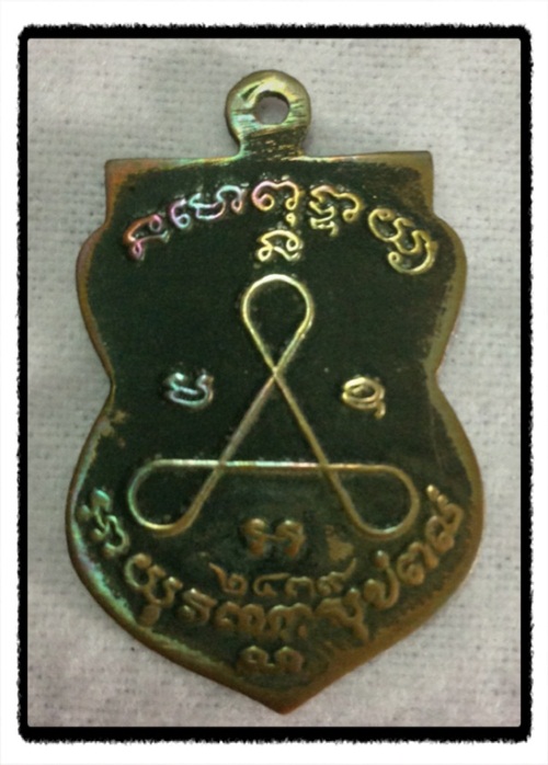 เหรียญ หลวงปู่ศุข วัดปากคลองมะขามเฒ่า