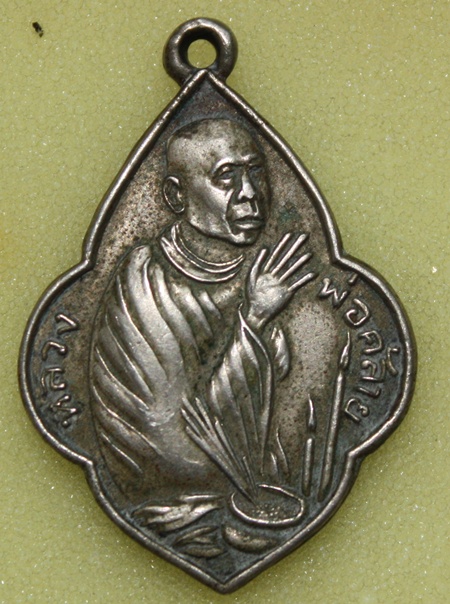 ลพ.คล้าย วาจาสิทธิ์ พุ่มข้าวบิณ