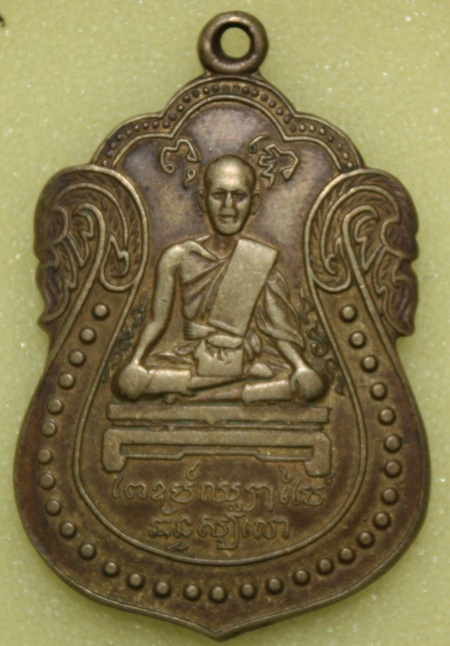 เหรียญตบเข่า ลพ.ไปล่ วัดกำแพง
